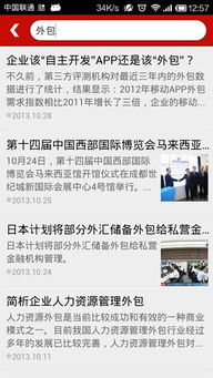 中國服務外包領域首款手機客戶端軟件正式發布，軟件外包服務邁向新臺階