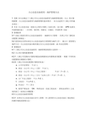 信息化設(shè)備維護(hù)管理與計(jì)算機(jī)辦公設(shè)備維修全攻略
